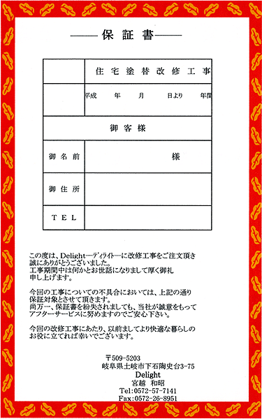 保証書
