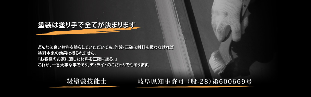 塗装は塗り手で全てが決まります
