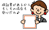 Delightの塗装工事の流れ:保証書の発行