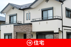 住宅塗装施工事例
