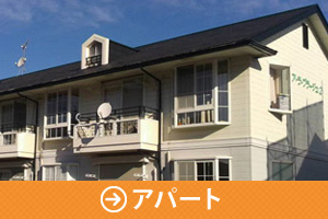 アパート塗装施工事例